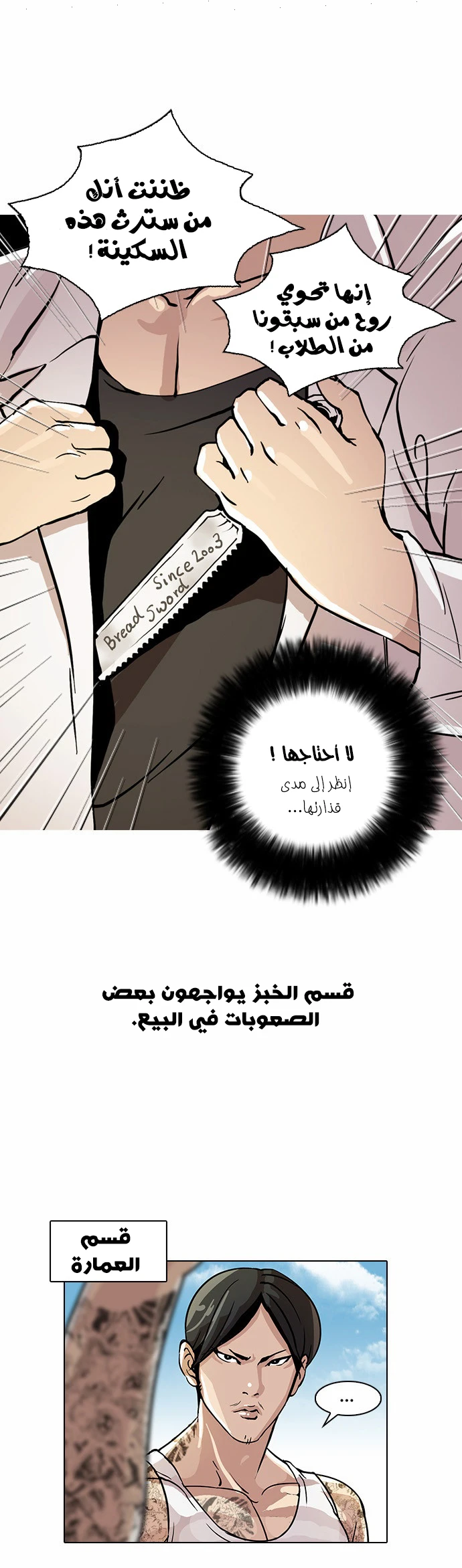 Read Lookism Ar Manga Online