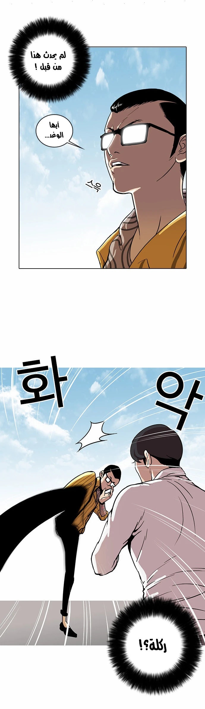 Read Lookism Ar Manga Online