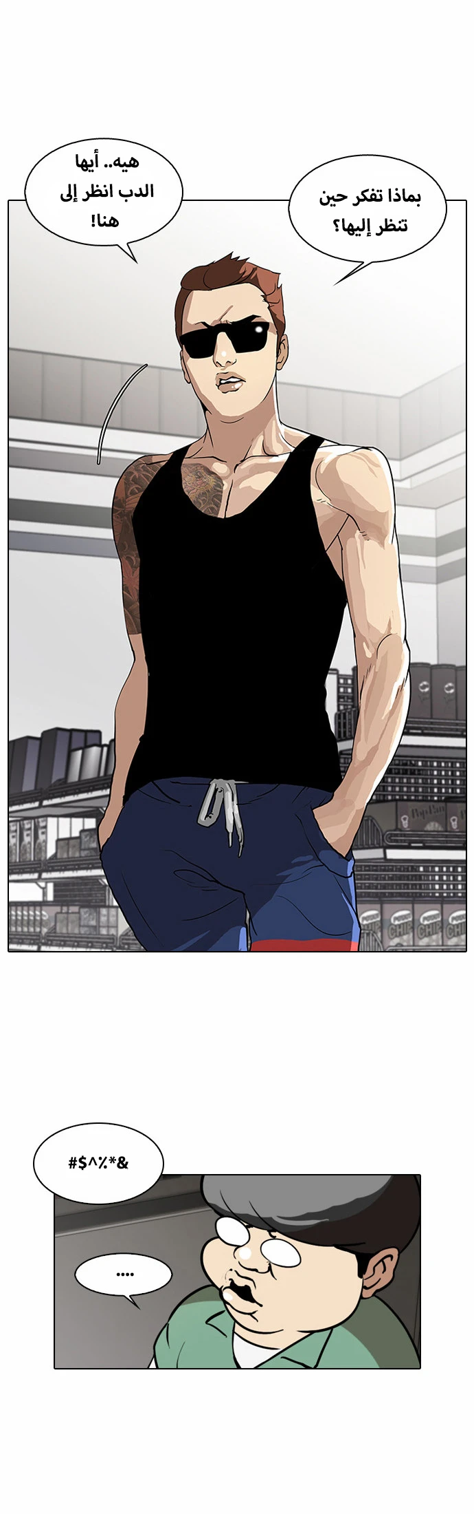 Read Lookism Ar Manga Online