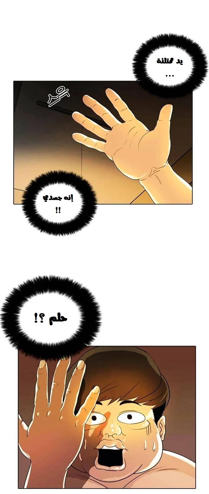 Read Lookism Ar Manga Online