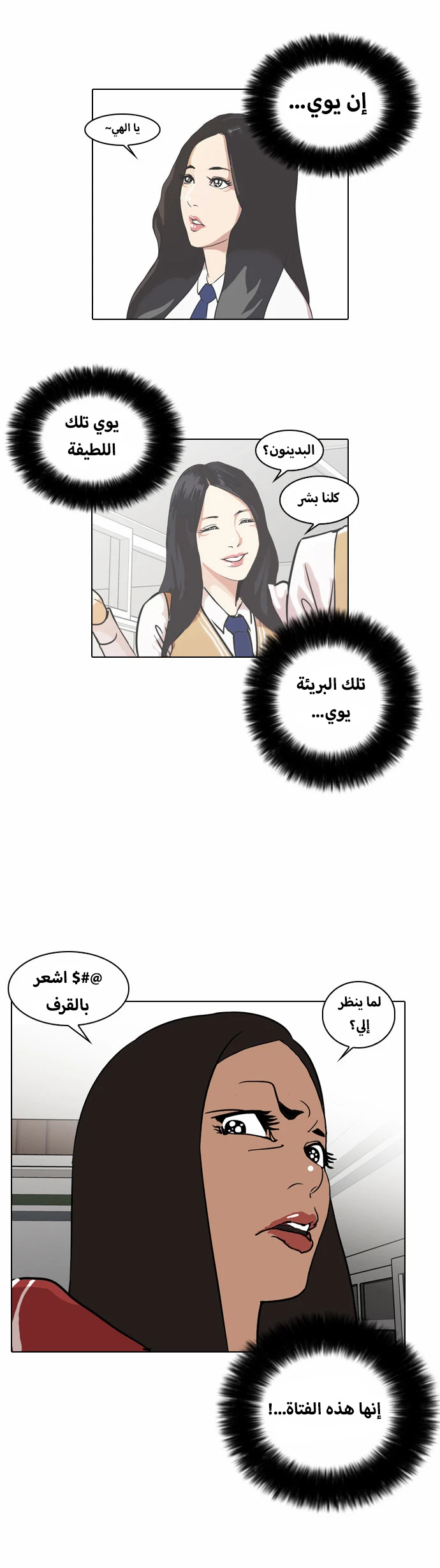 Read Lookism Ar Manga Online
