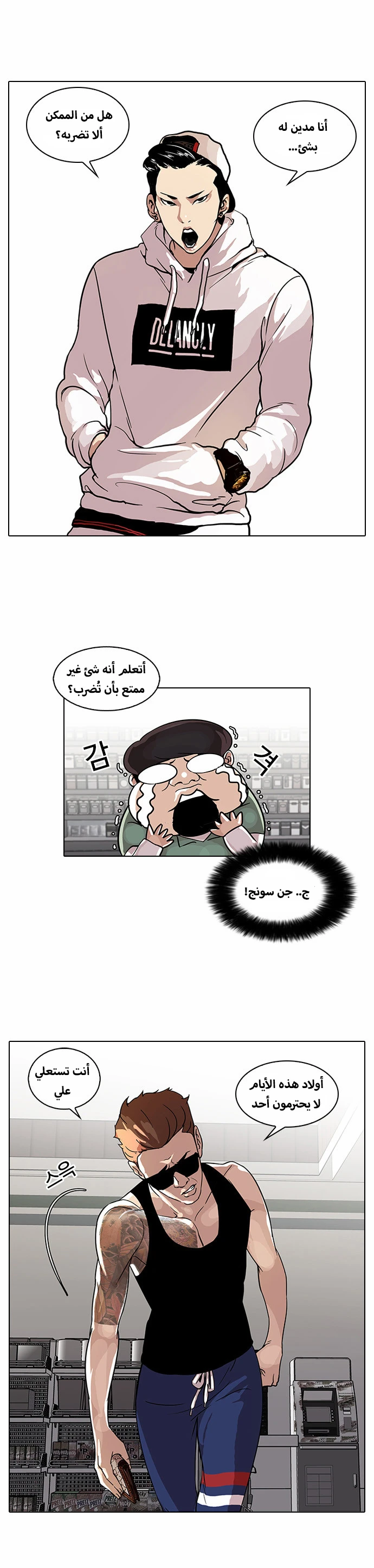 Read Lookism Ar Manga Online