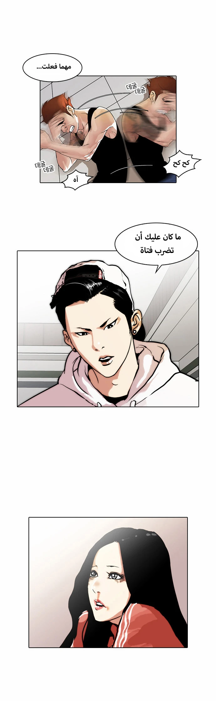 Read Lookism Ar Manga Online
