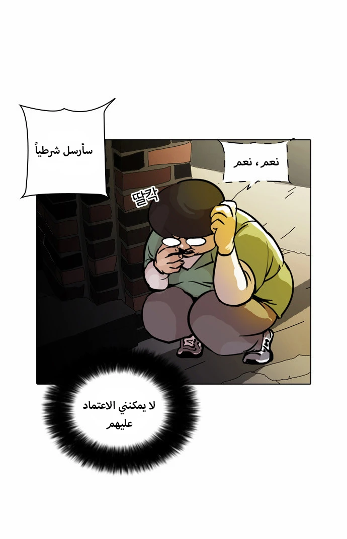 Read Lookism Ar Manga Online