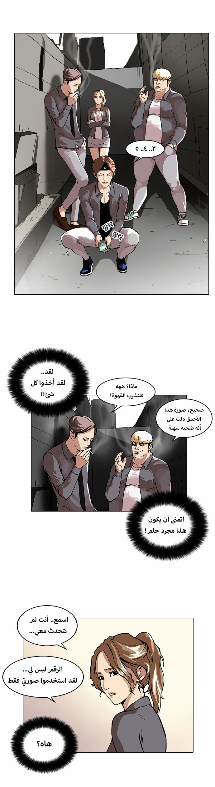 Read Lookism Ar Manga Online