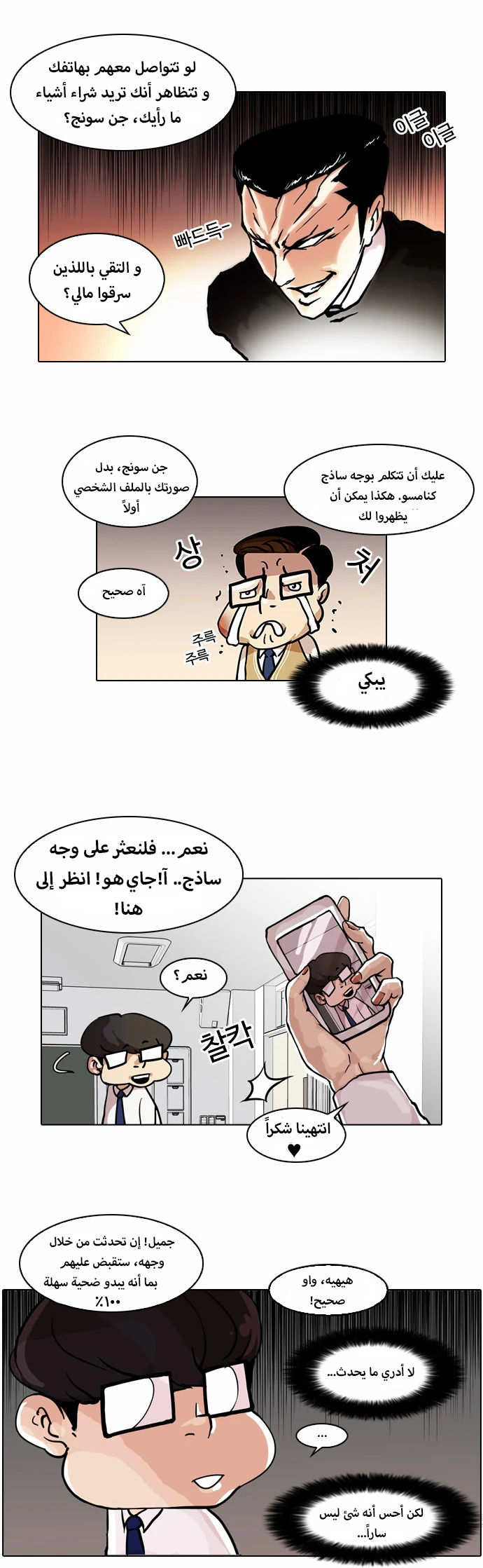 Read Lookism Ar Manga Online