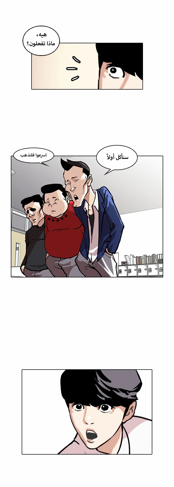 Read Lookism Ar Manga Online