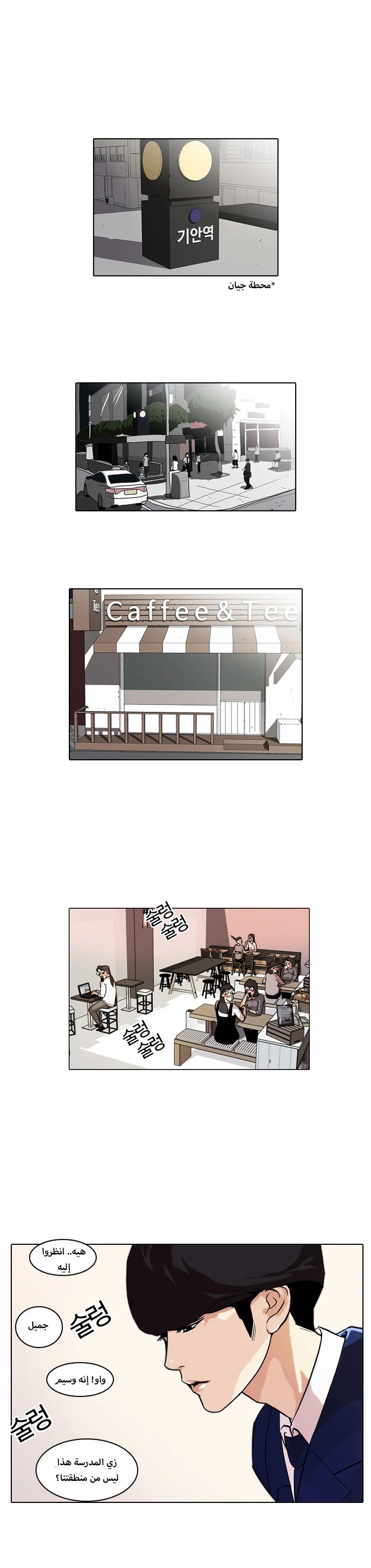 Read Lookism Ar Manga Online