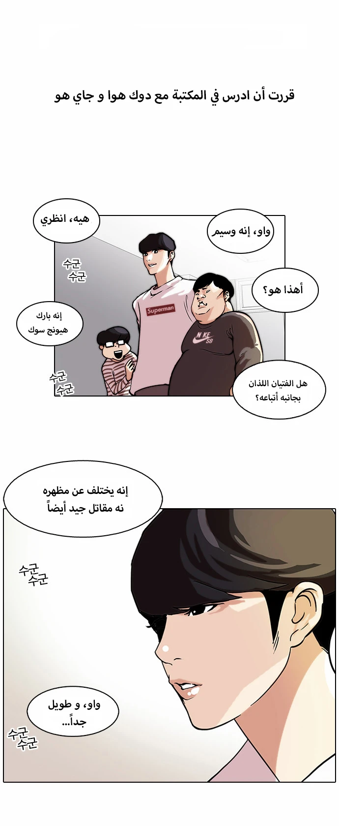 Read Lookism Ar Manga Online