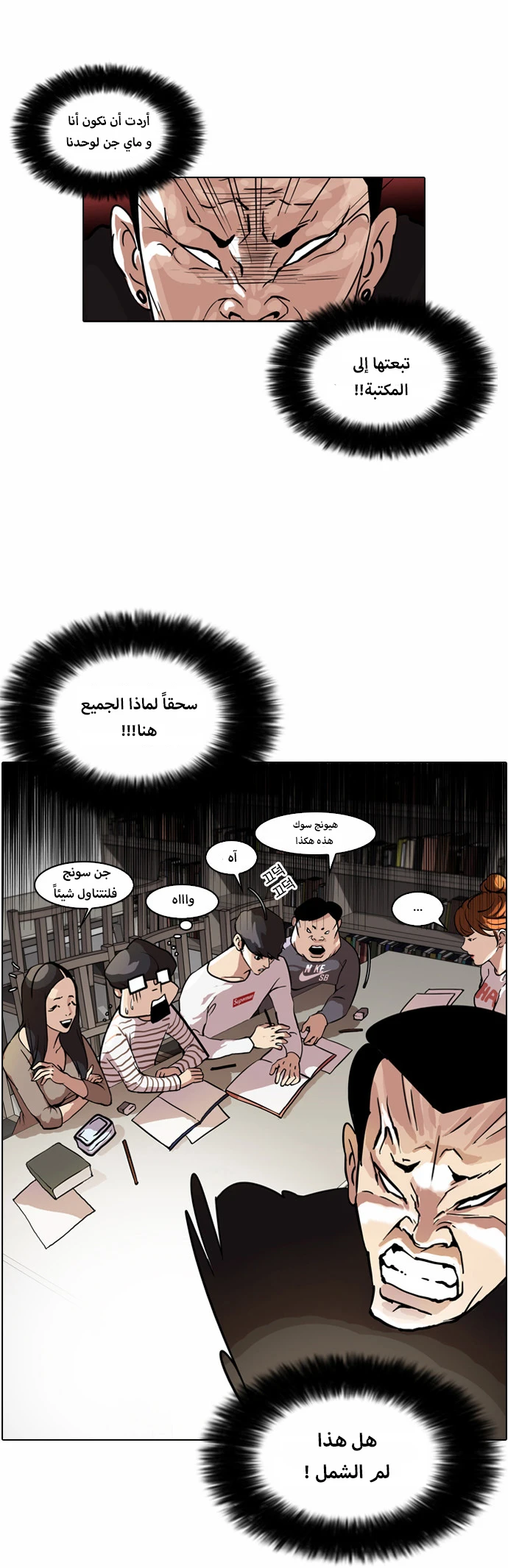 Read Lookism Ar Manga Online