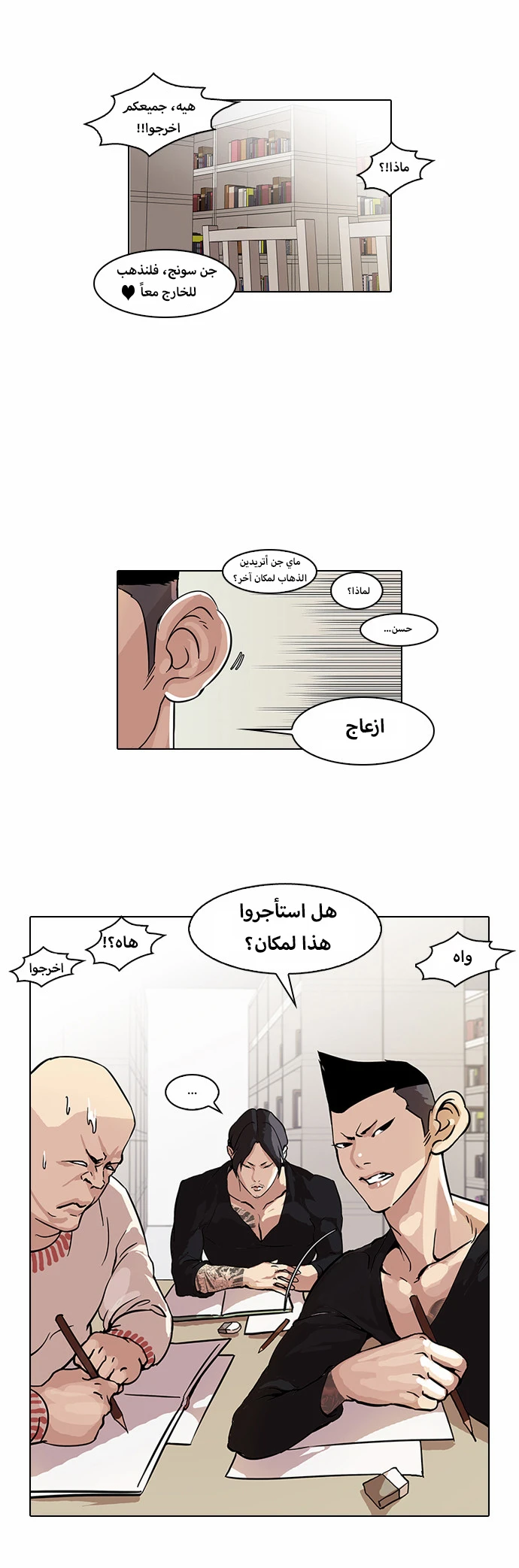Read Lookism Ar Manga Online