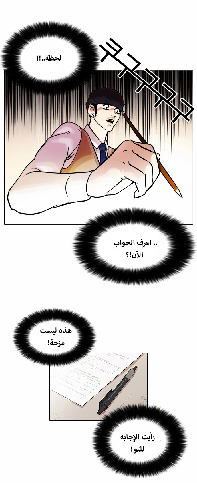 Read Lookism Ar Manga Online