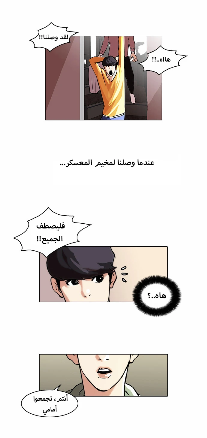 Read Lookism Ar Manga Online