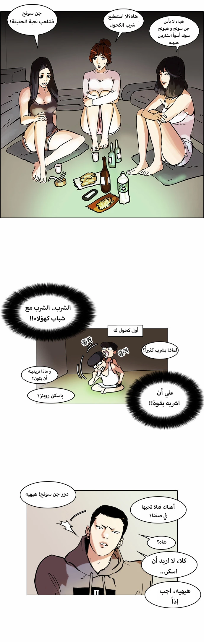 Read Lookism Ar Manga Online