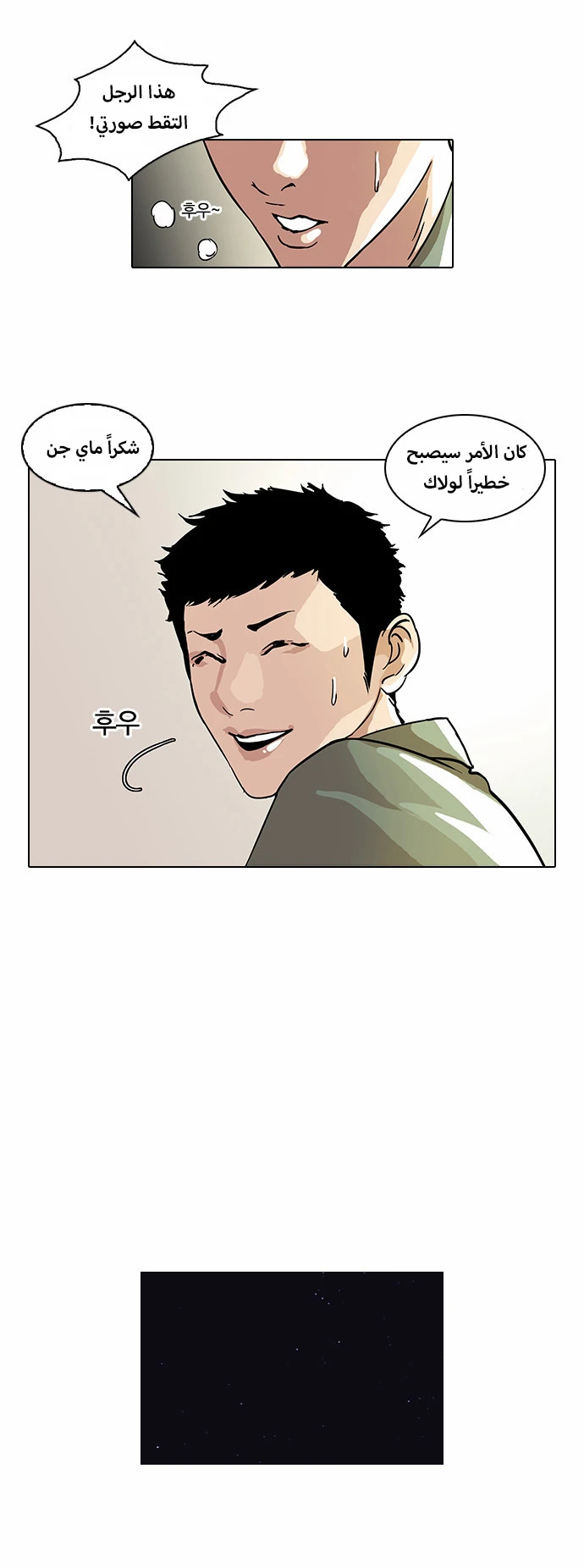 Read Lookism Ar Manga Online
