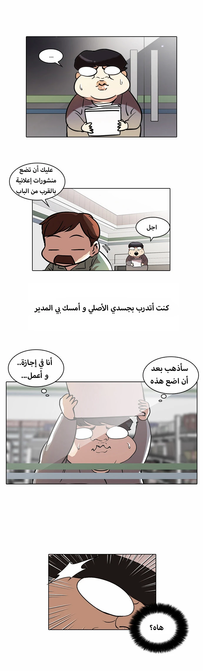 Read Lookism Ar Manga Online