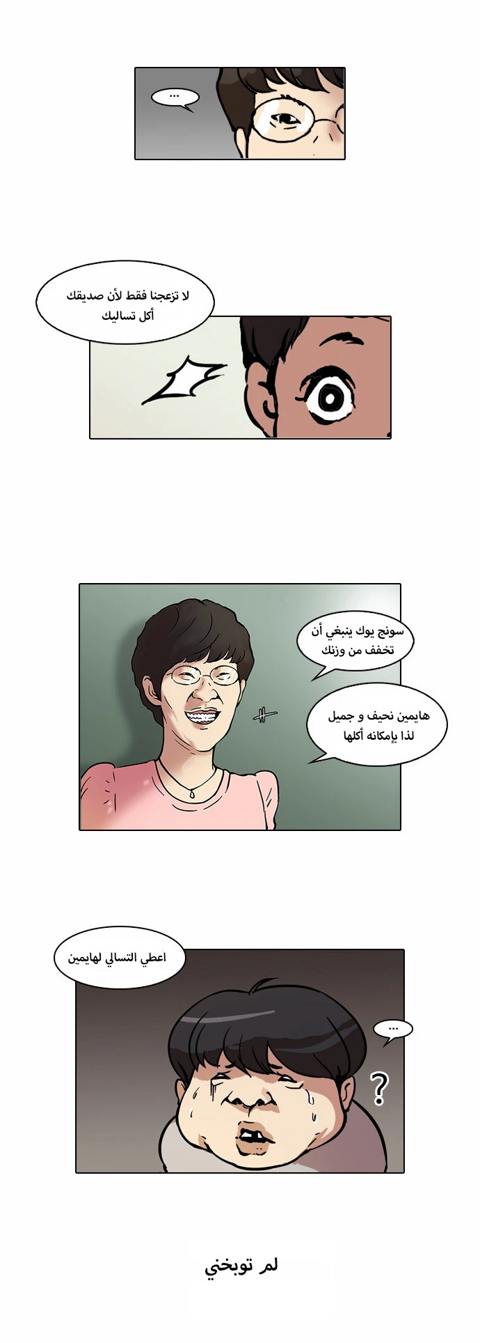 Read Lookism Ar Manga Online