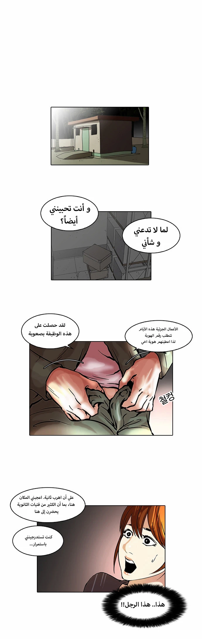 Read Lookism Ar Manga Online
