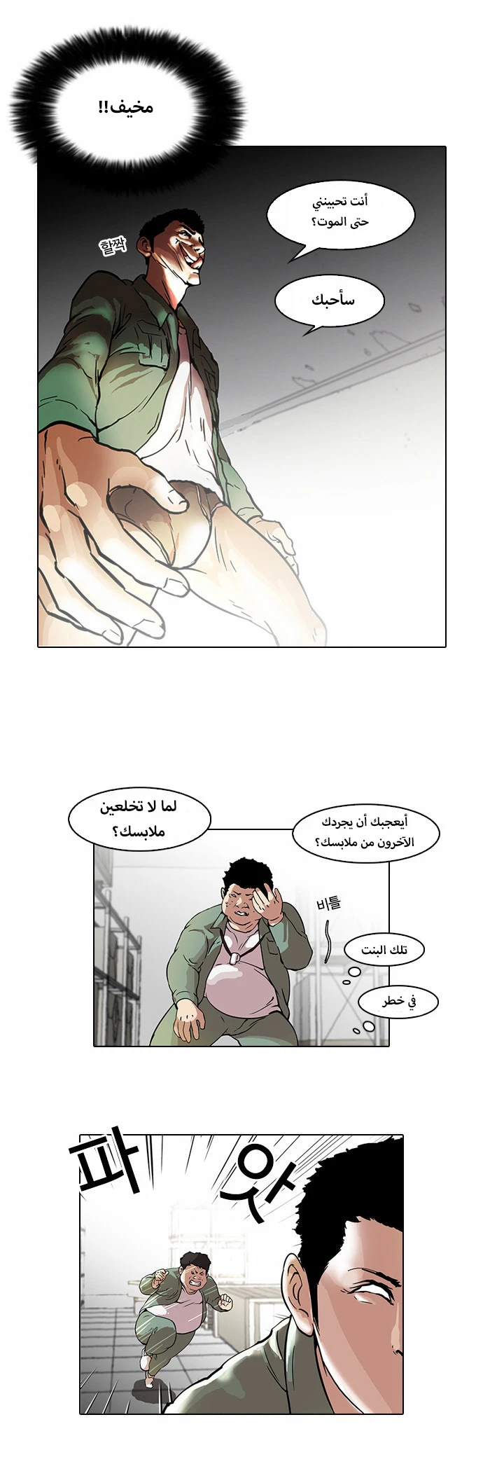 Read Lookism Ar Manga Online