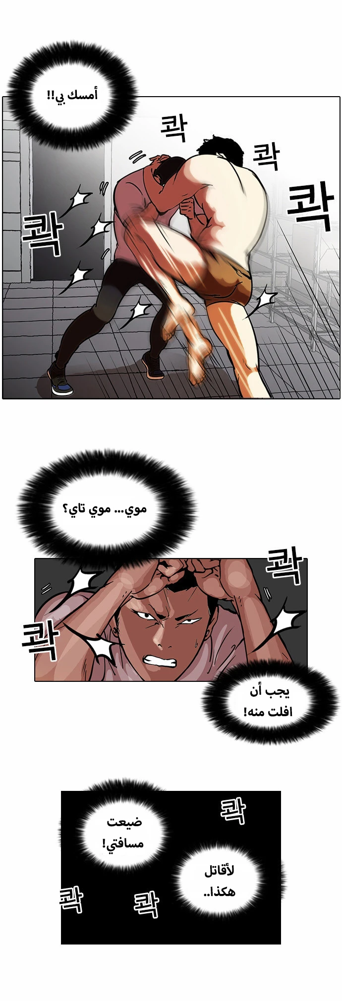 Read Lookism Ar Manga Online
