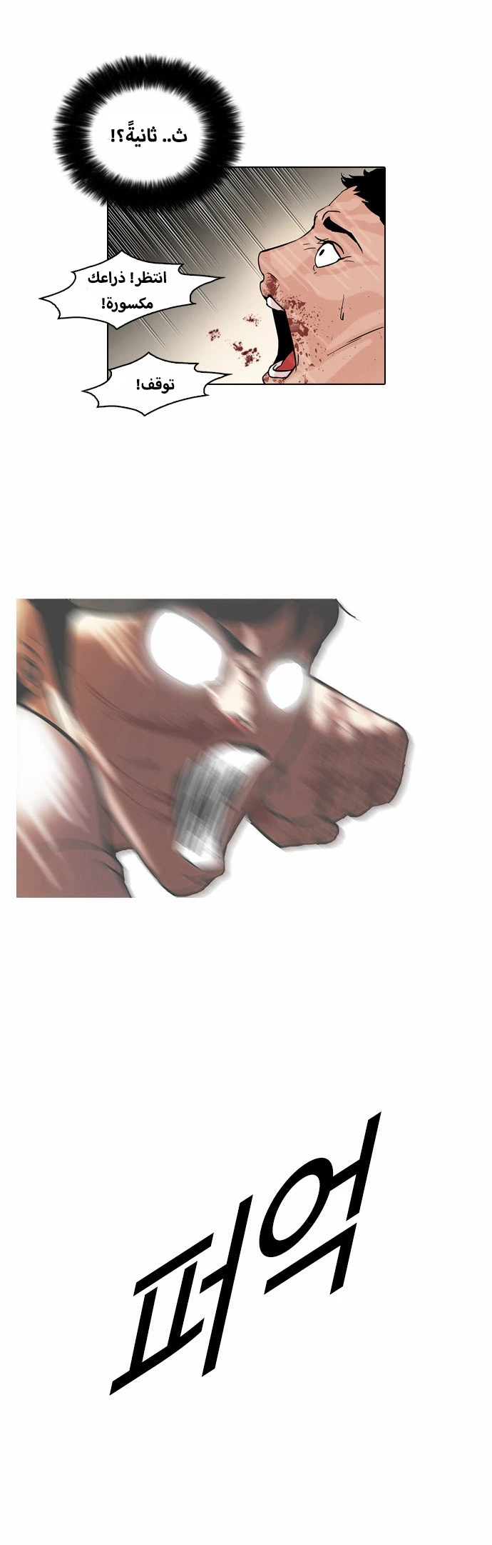 Read Lookism Ar Manga Online
