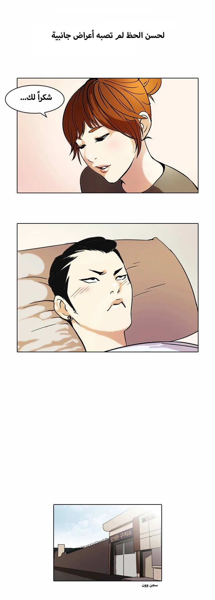 Read Lookism Ar Manga Online