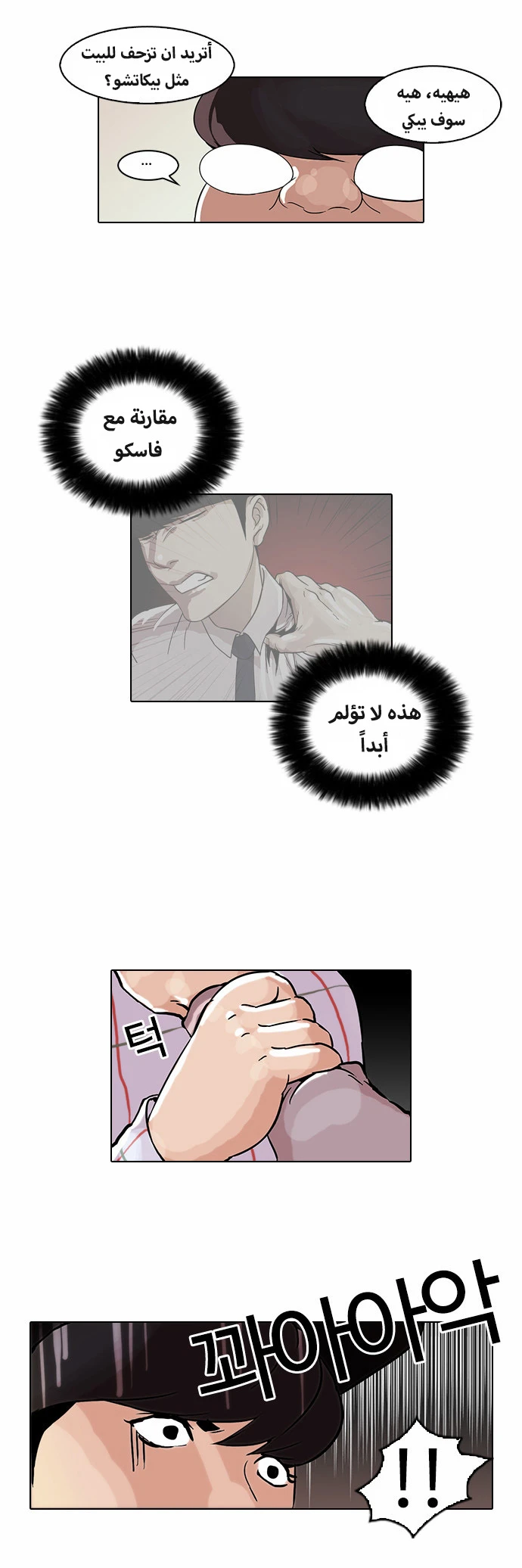 Read Lookism Ar Manga Online