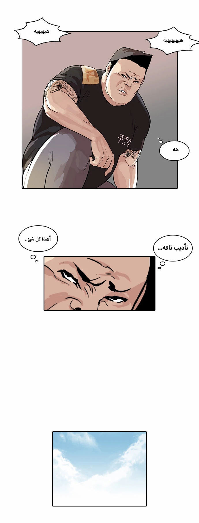 Read Lookism Ar Manga Online