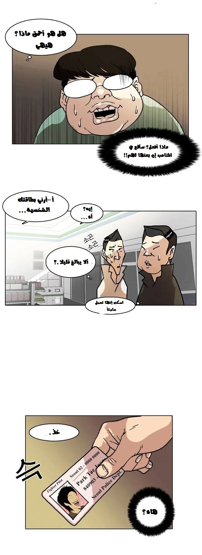 Read Lookism Ar Manga Online
