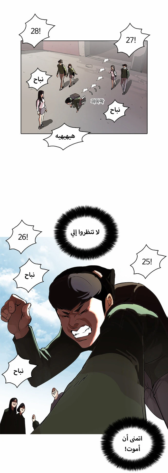 Read Lookism Ar Manga Online