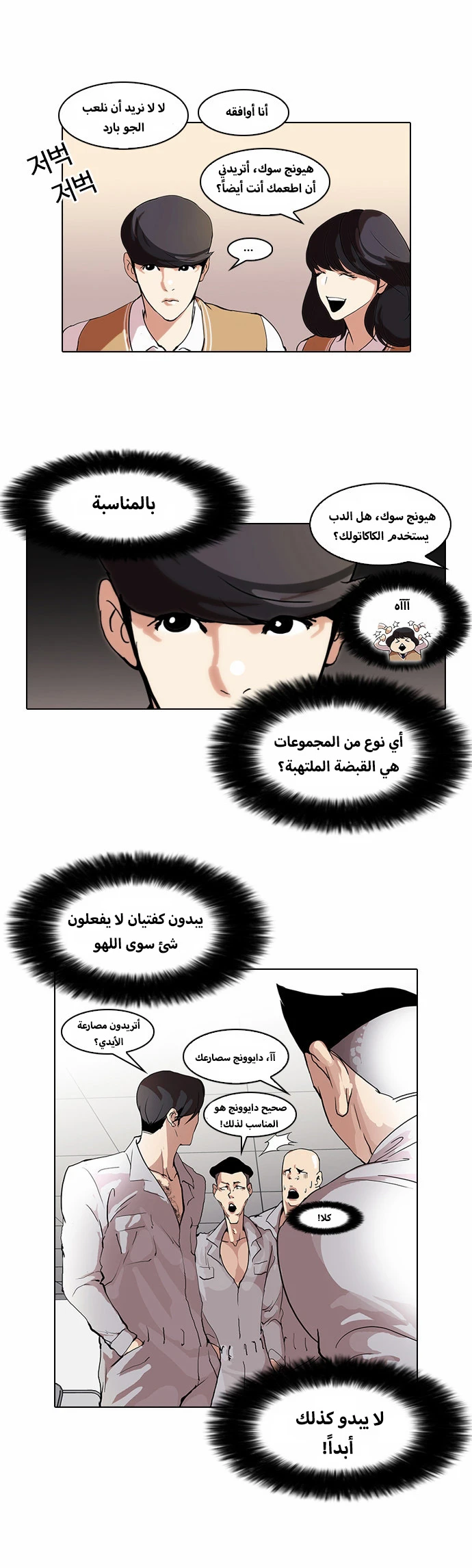 Read Lookism Ar Manga Online