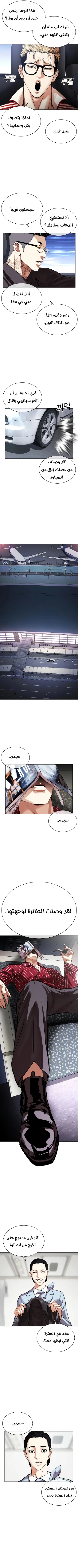 Read Lookism Ar Manga Online