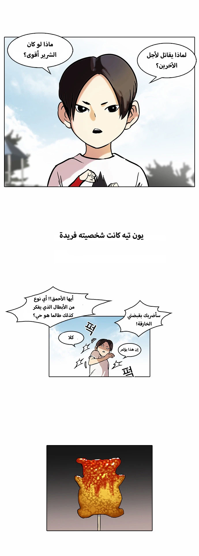 Read Lookism Ar Manga Online