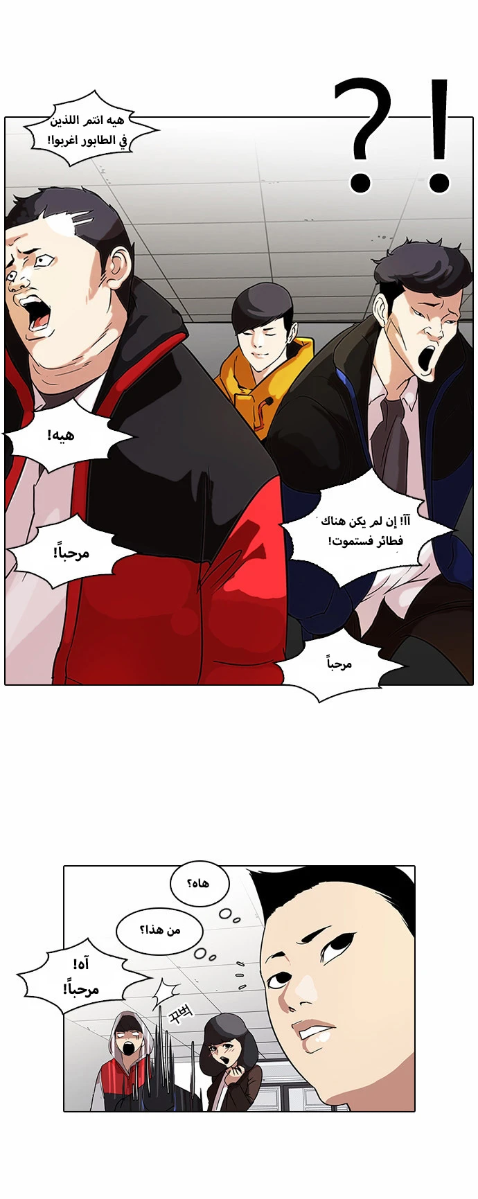 Read Lookism Ar Manga Online