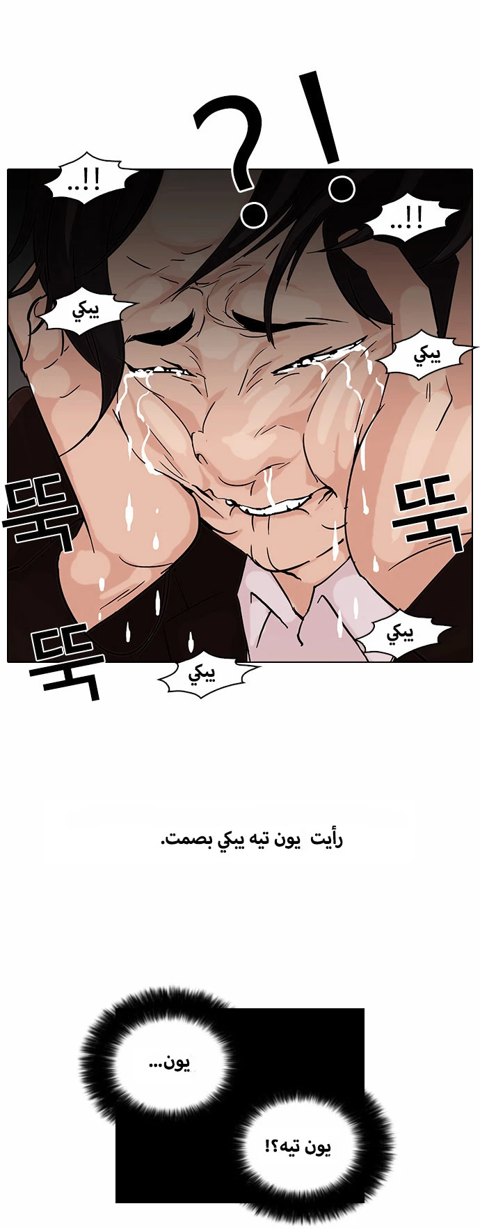 Read Lookism Ar Manga Online