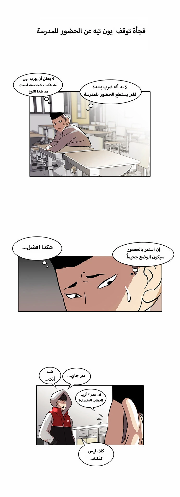 Read Lookism Ar Manga Online