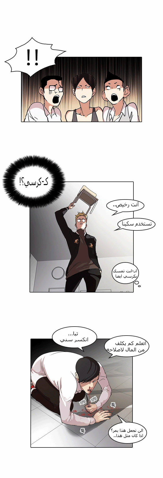 Read Lookism Ar Manga Online