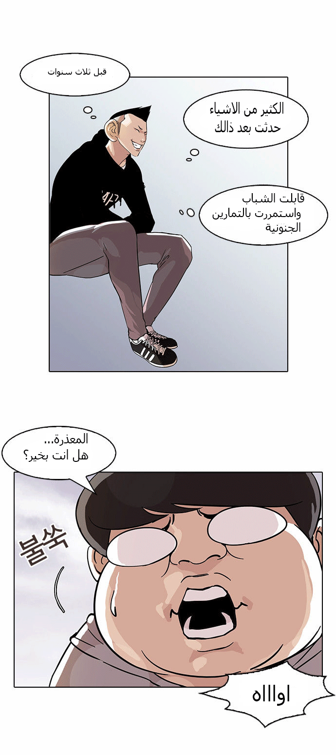 Read Lookism Ar Manga Online