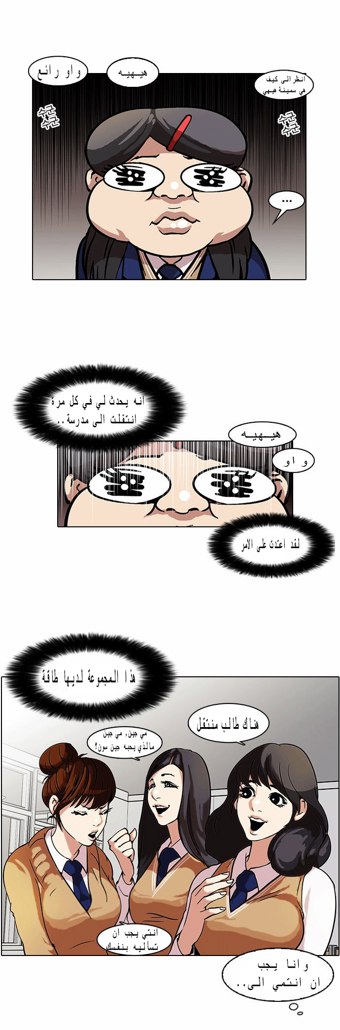 Read Lookism Ar Manga Online