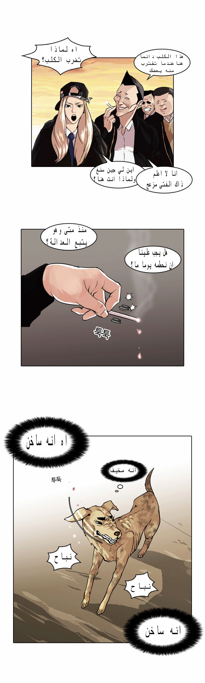 Read Lookism Ar Manga Online
