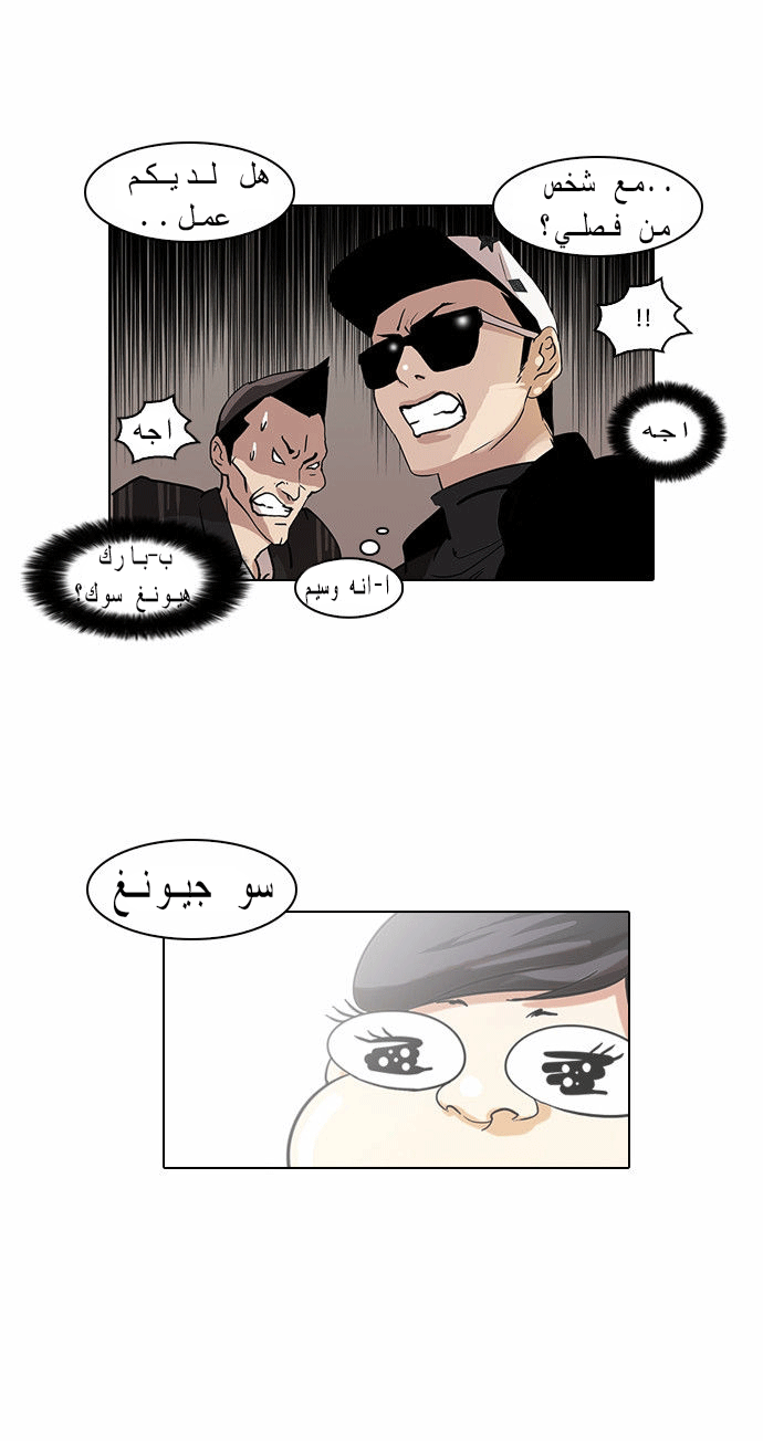 Read Lookism Ar Manga Online