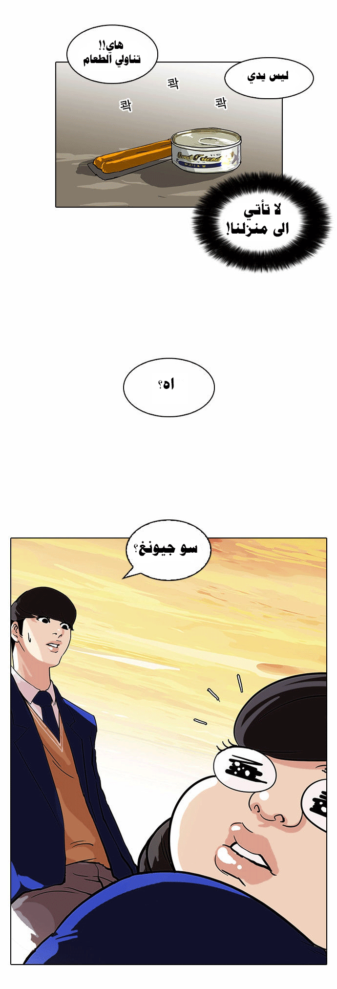 Read Lookism Ar Manga Online