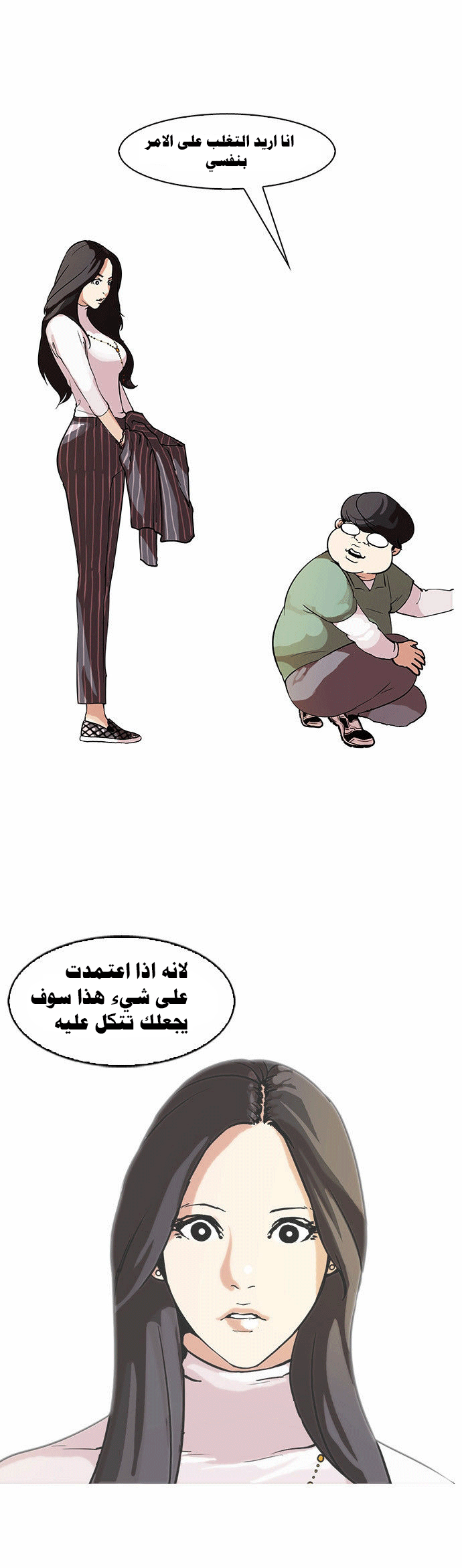 Read Lookism Ar Manga Online