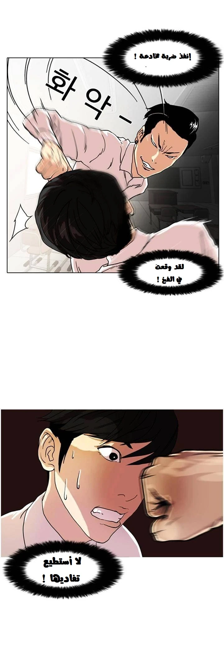 Read Lookism Ar Manga Online