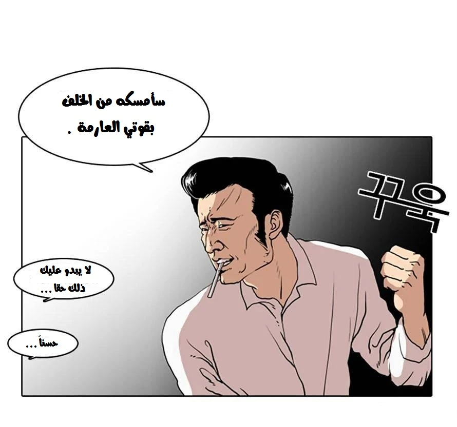 Read Lookism Ar Manga Online