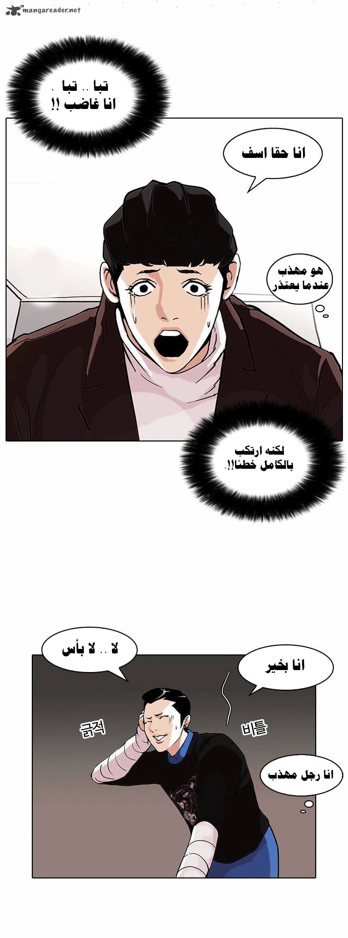 Read Lookism Ar Manga Online