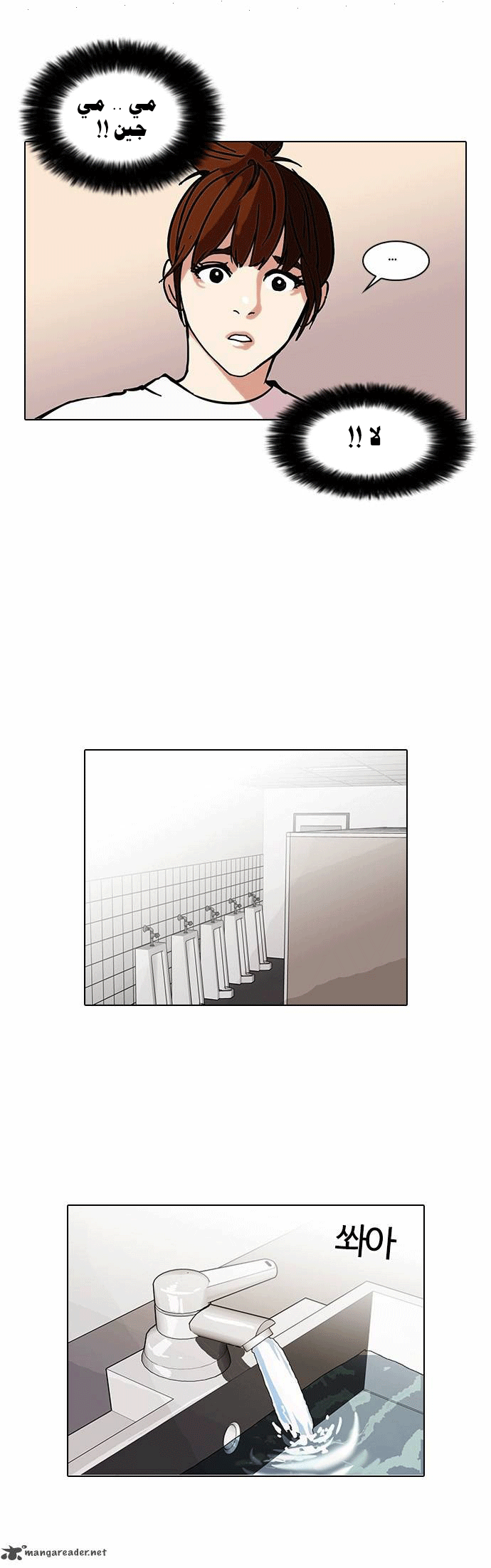 Read Lookism Ar Manga Online