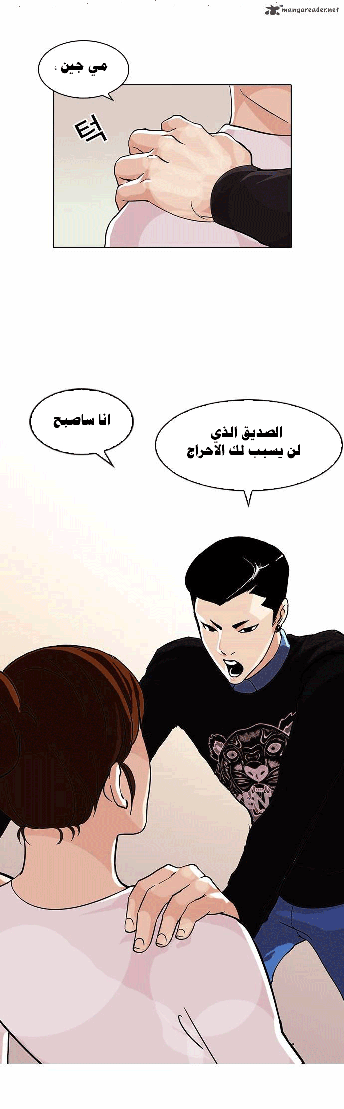 Read Lookism Ar Manga Online