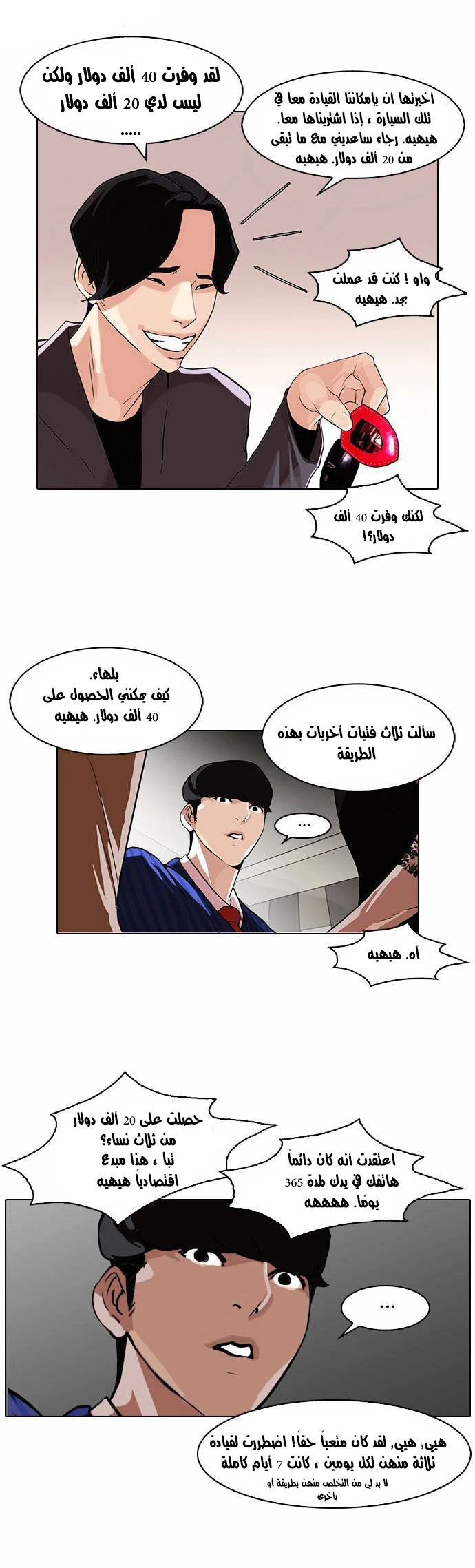 Read Lookism Ar Manga Online