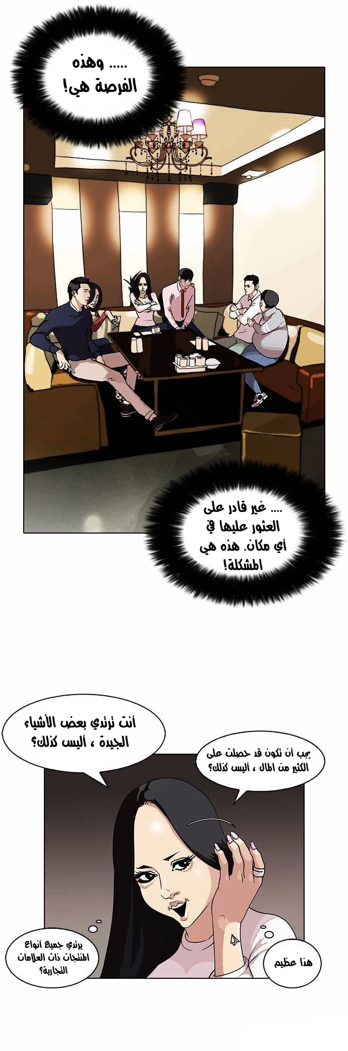 Read Lookism Ar Manga Online